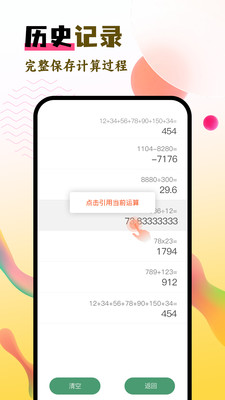 计算器Pro