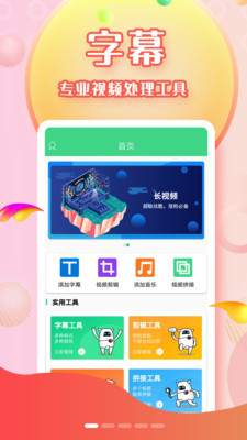 全能字幕大师