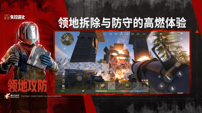 失控进化：Rust玩法授权