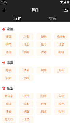 中智万年历-传统黄历万年历