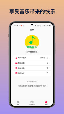 好听免费音乐