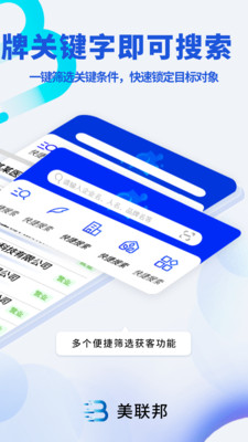 美联邦-你的美业获客专属工具