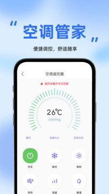 万能红外空调遥控器plus
