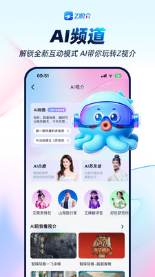 Z视介-视听新物种
