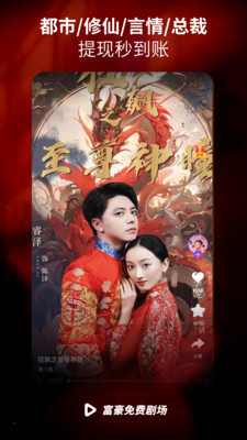 富豪免费剧场-短剧热门视频