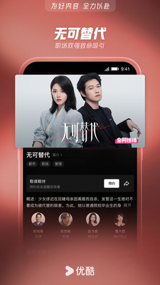 优酷视频-《无可替代》全网独播