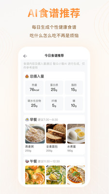 智众健康助手
