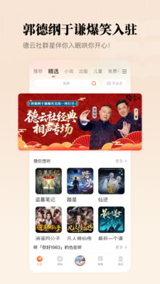 懒人听书-QQ音乐听书版