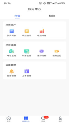 kwvolt能源管家
