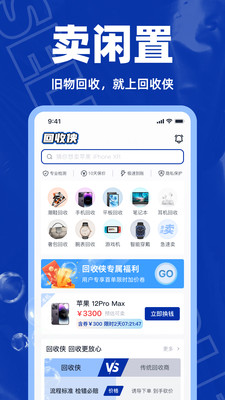 回收侠-二手手机&奢侈品回收平台