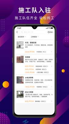 易施装修