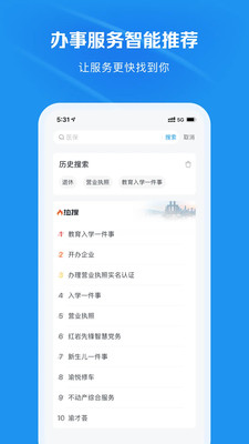 渝快办