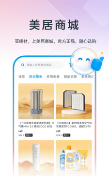 美的美居