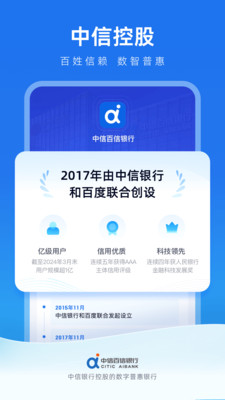 中信百信银行