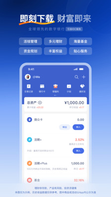 微众银行-一站式金融服务