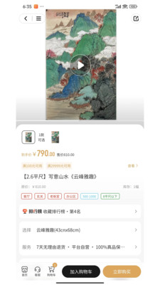 艺值字画商城-当代字画交易平台