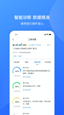 服务美的通