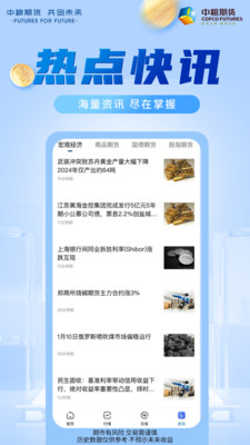 中粮期货交易版-期货开户官方