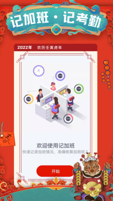 记加班-记录工资计加班计工时