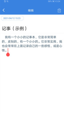 全能记事本