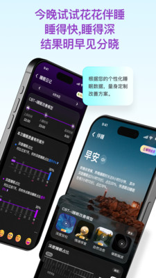 天悦康康-睡眠监测