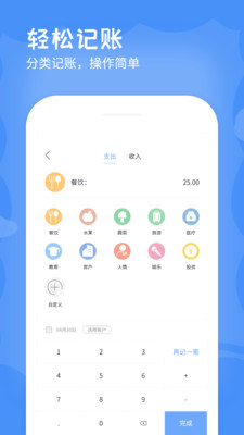 手机记账-记账本
