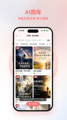 AI朋友圈-AI文案图库修图神器
