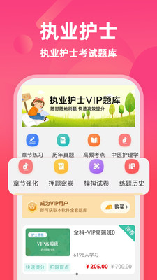 执业护士牛题库-护资考试题库