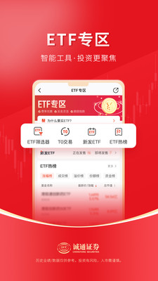诚通证券-诚通证券官方交易软件