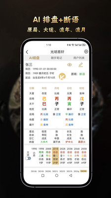 光明易轩-一款专业国学应用