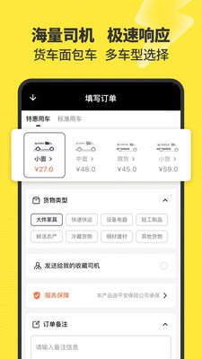 拉蜂返程车-货主拉货用车