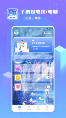 无线投屏助手-tv投屏