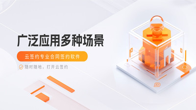 云签约-专业电子合同签章APP