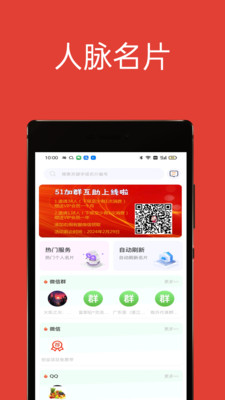 51加群互助-找项目找人脉