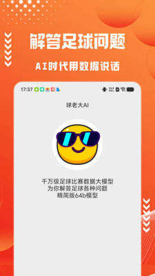 球老大-AI预测足球比赛