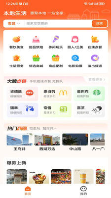 好和集市-本地生活服务平台