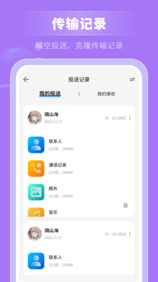 手机换机助手