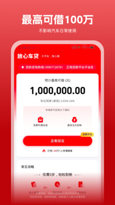放心车贷-不押车的车主贷款平台
