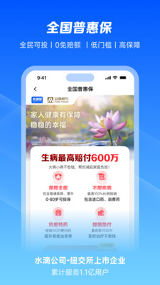 水滴保-更多人的互联网保险选择