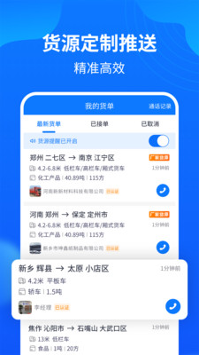 物通网配货经纪人