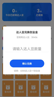 达人之家
