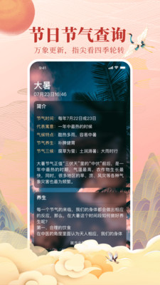 全民万年历-日历天气节日节气