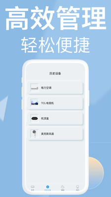 万能遥控器欢橙-遥控器