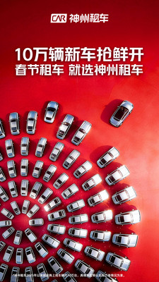 神州租车-全直营安心租