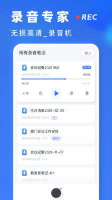 录音转文字-语音备忘录