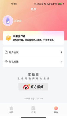 本命星