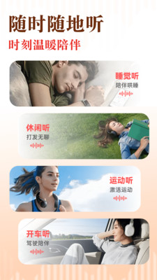 免费听书追书