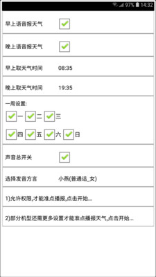 天气预报播报员-定时语音报天气