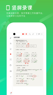 汗微微课宝-录题、录课、录屏
