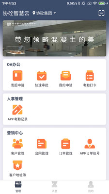 协砼智慧云